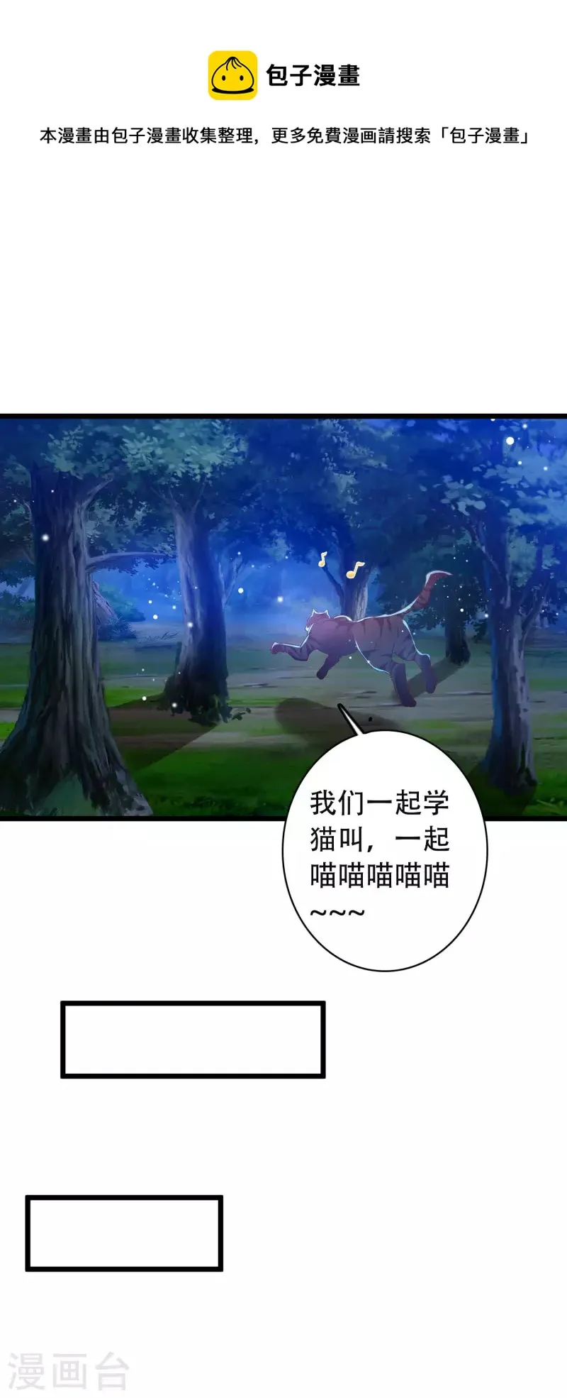 第20话 给主人送个妹子当礼物 第22页