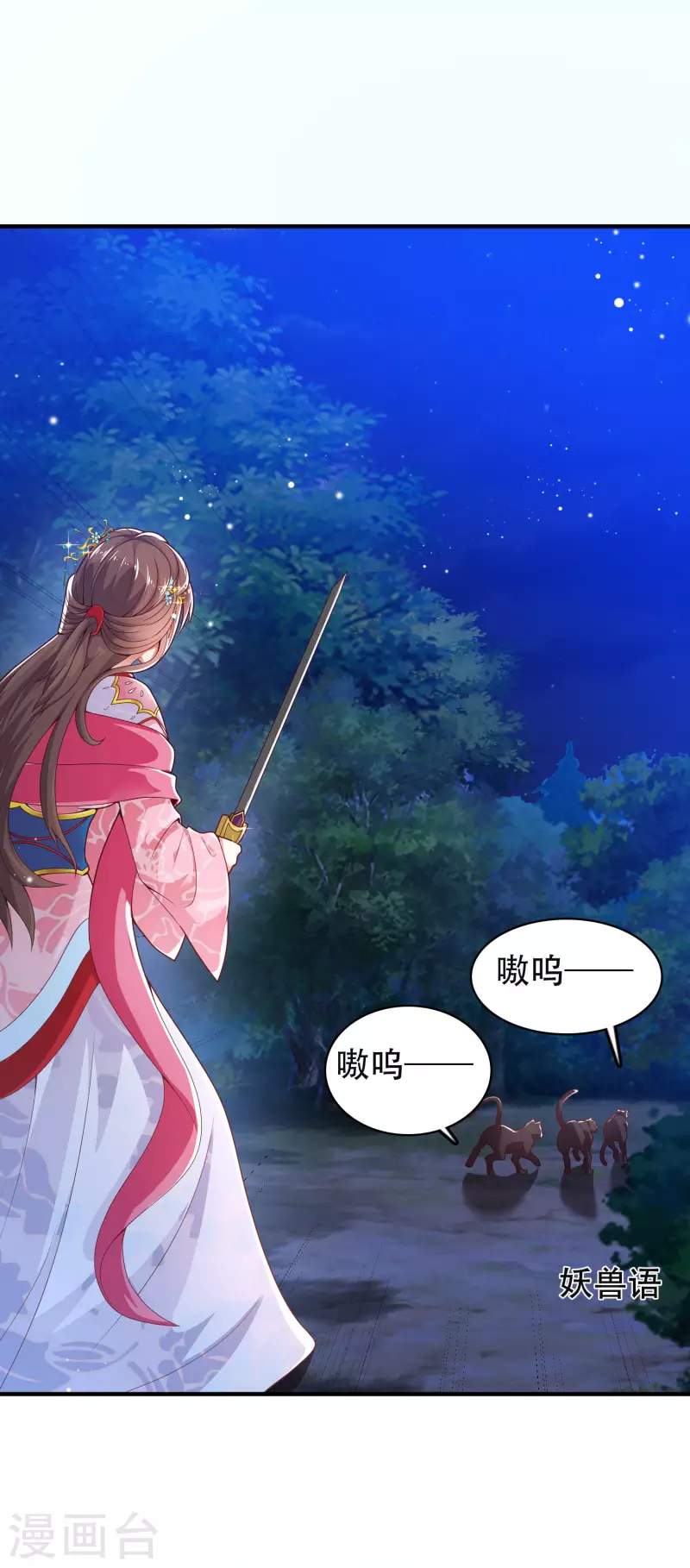 第20话 给主人送个妹子当礼物 第28页