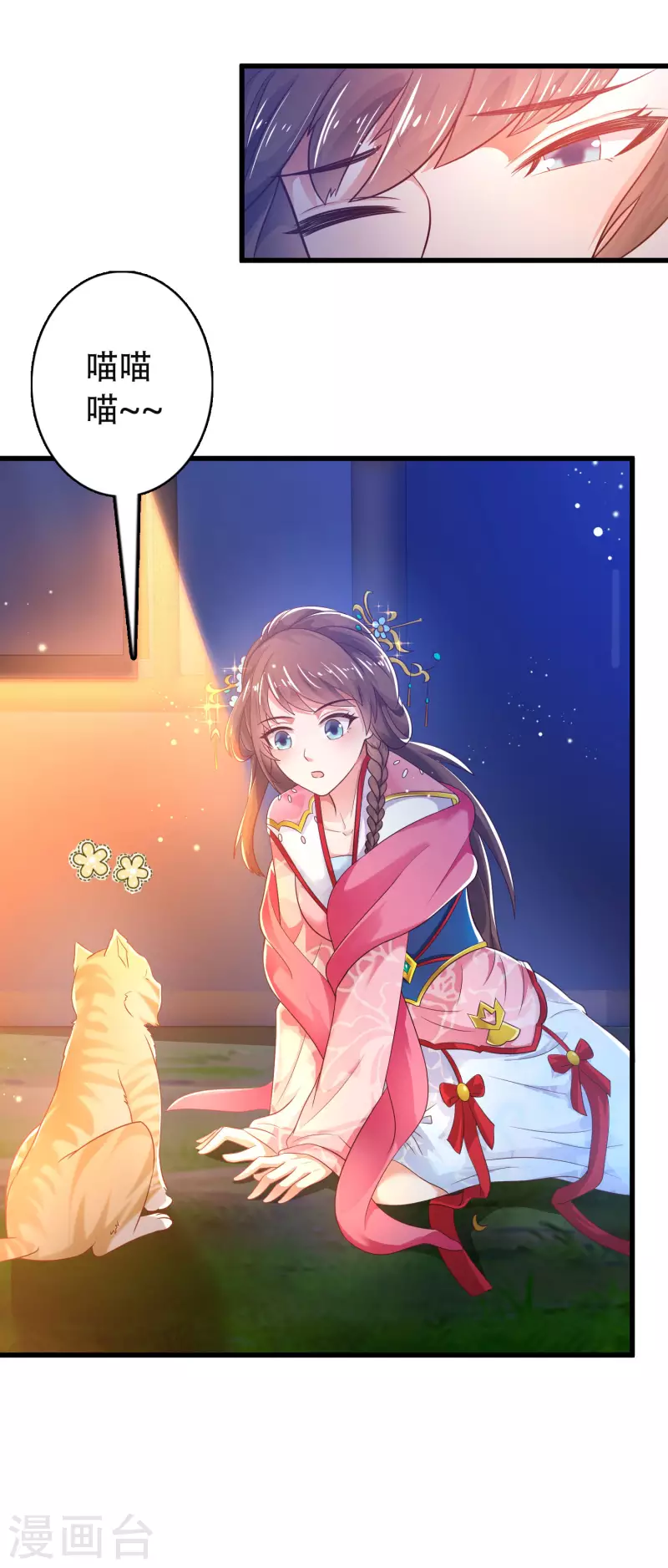 第20话 给主人送个妹子当礼物 第38页