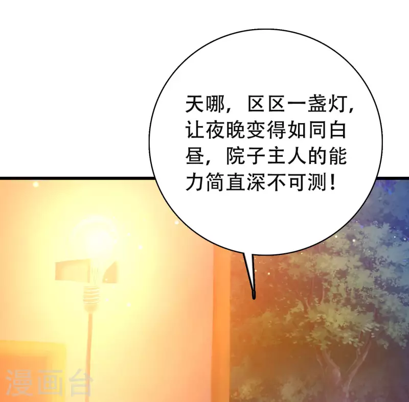 第20话 给主人送个妹子当礼物 第40页