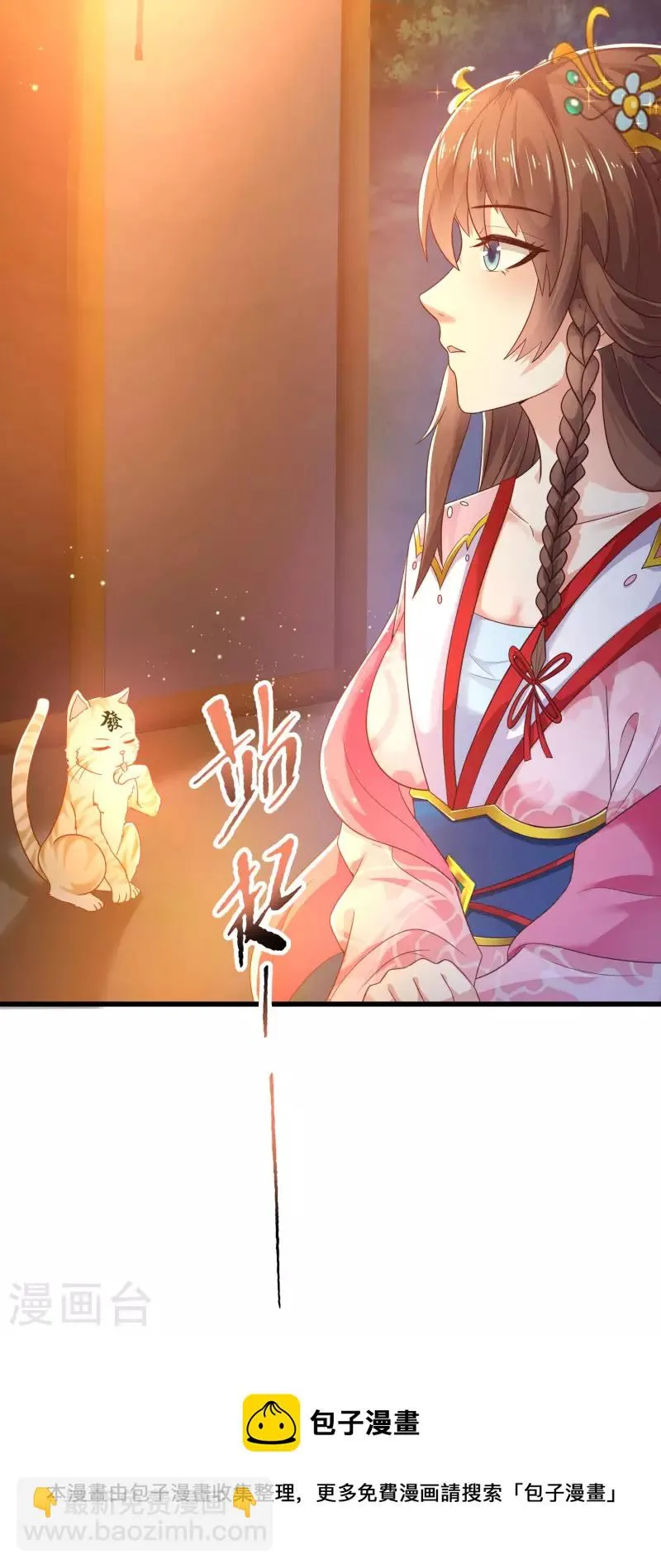 第20话 给主人送个妹子当礼物 第41页
