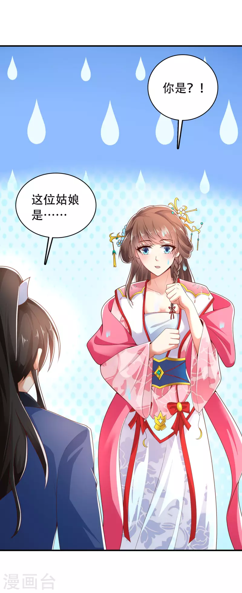 第21话 我很紧，你忍一下 第9页