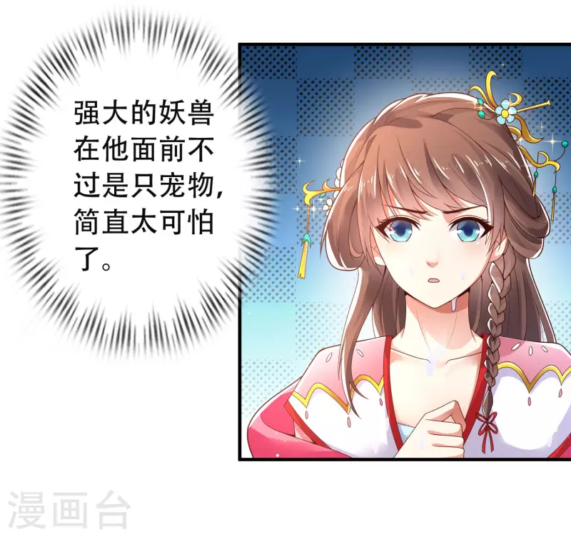 第21话 我很紧，你忍一下 第11页