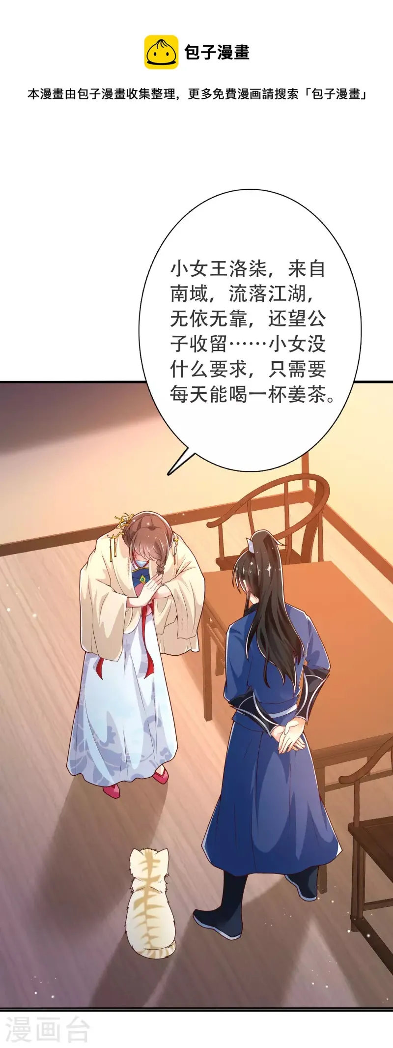 第21话 我很紧，你忍一下 第21页