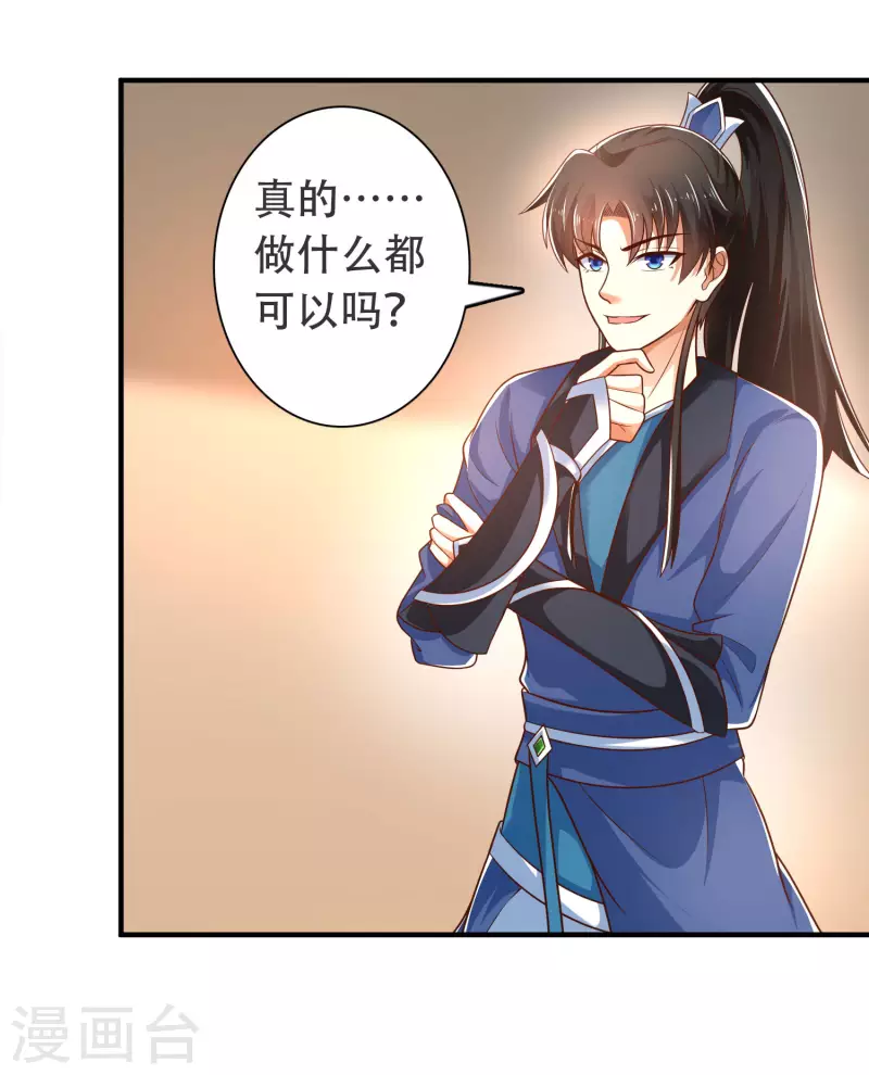 第21话 我很紧，你忍一下 第23页