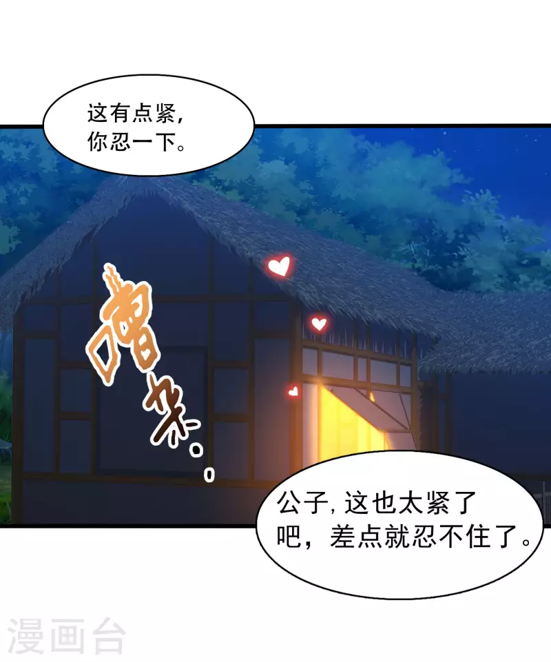 第21话 我很紧，你忍一下 第26页