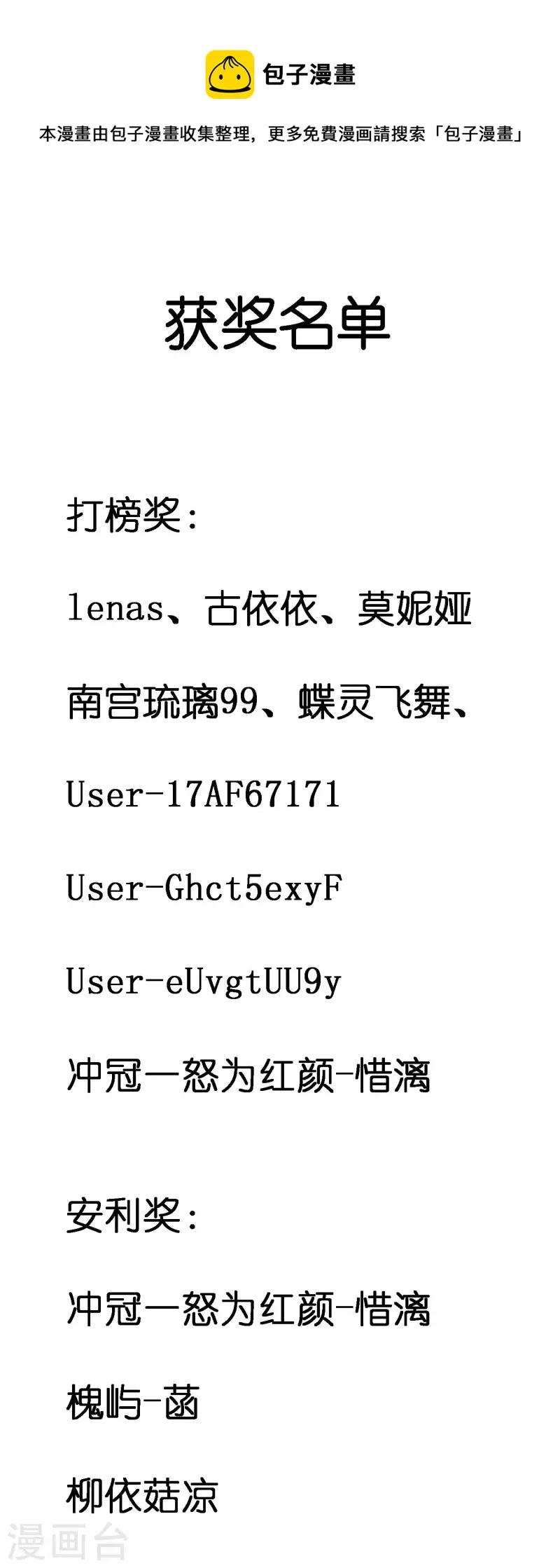 8月25获奖名单 第1页