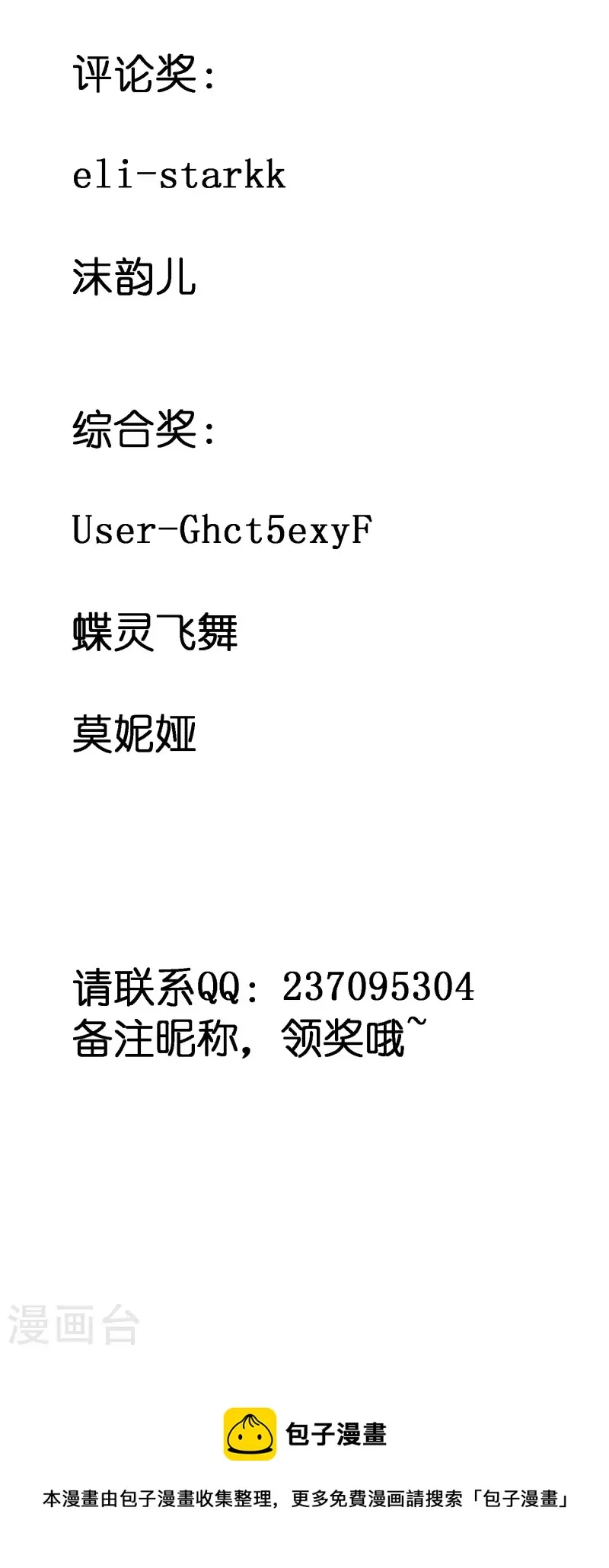 8月25获奖名单 第2页