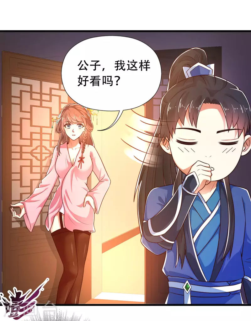 第22话 女仆当然要穿女仆装！ 第3页