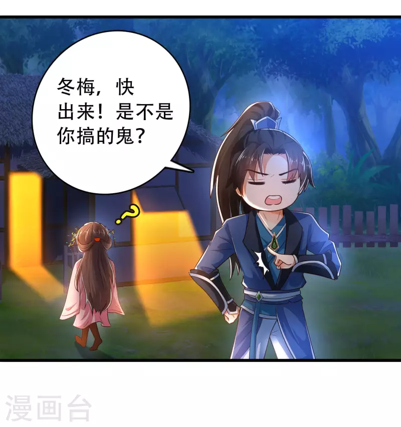第22话 女仆当然要穿女仆装！ 第7页
