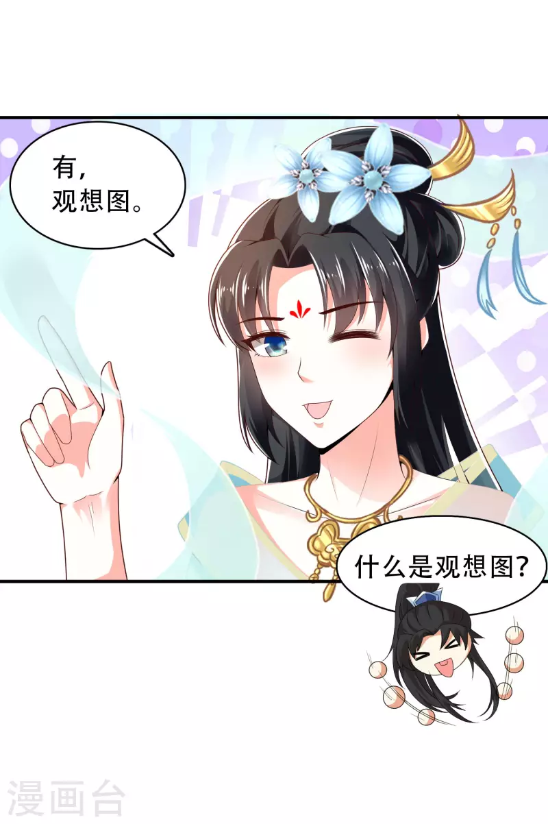 第22话 女仆当然要穿女仆装！ 第9页