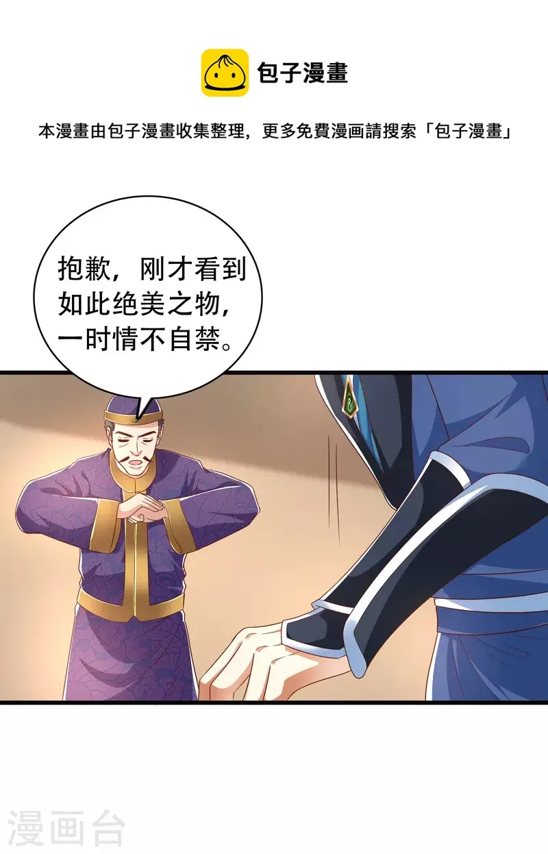 第23话 LSP牌的……不可言说 第11页