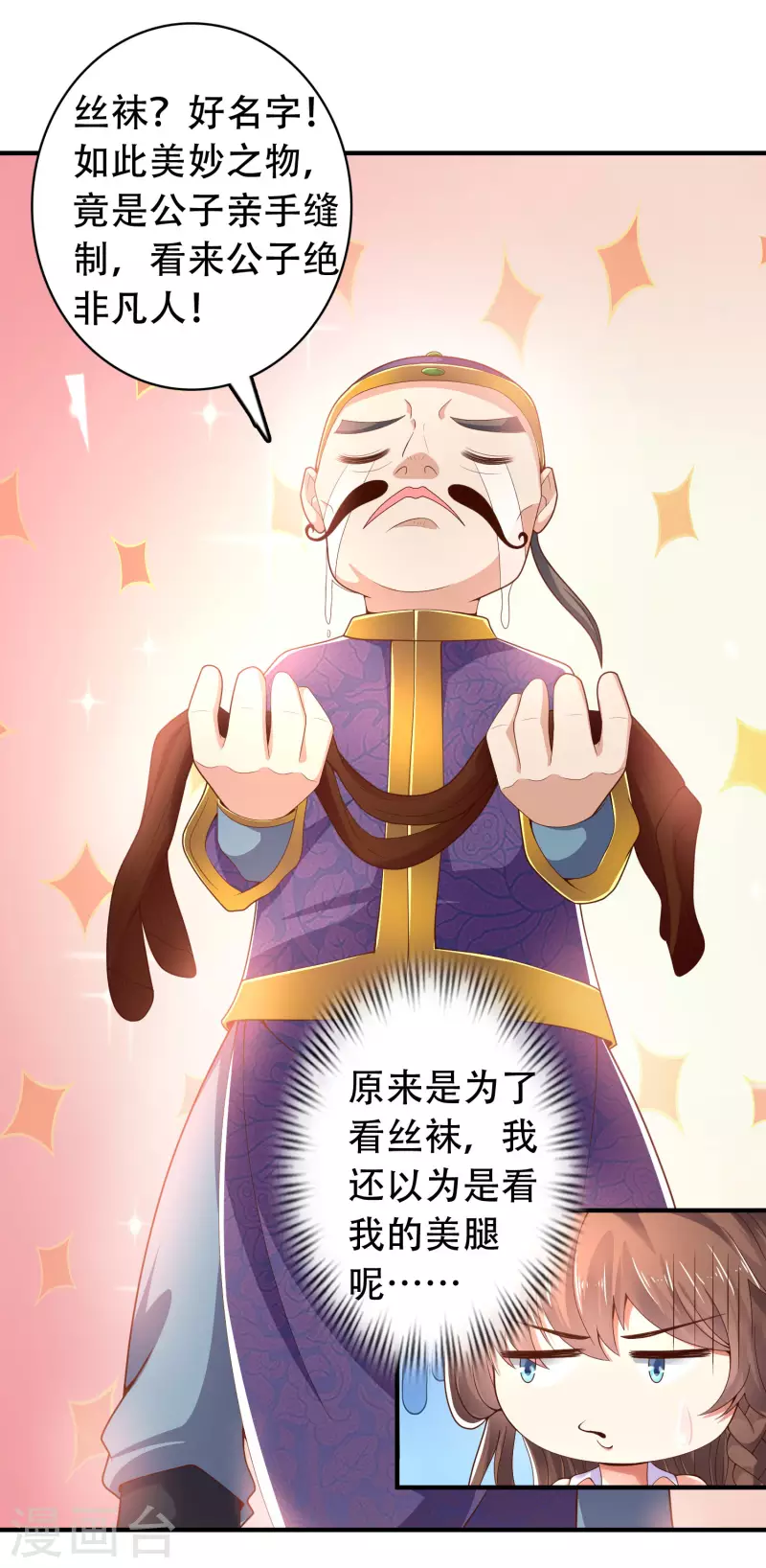 第23话 LSP牌的……不可言说 第13页