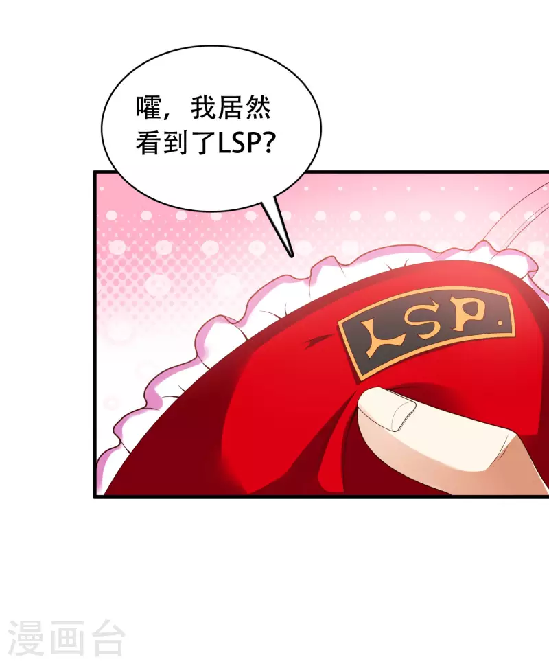 第23话 LSP牌的……不可言说 第18页