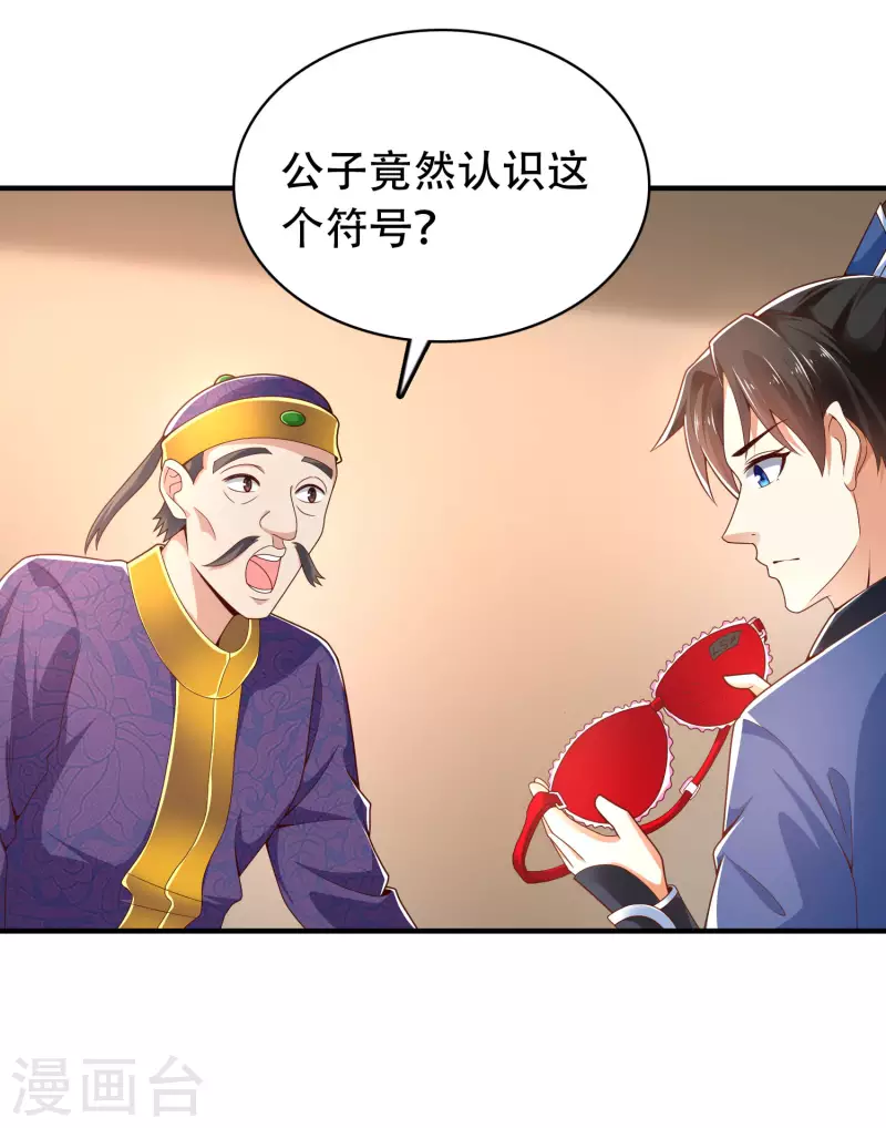 第23话 LSP牌的……不可言说 第19页