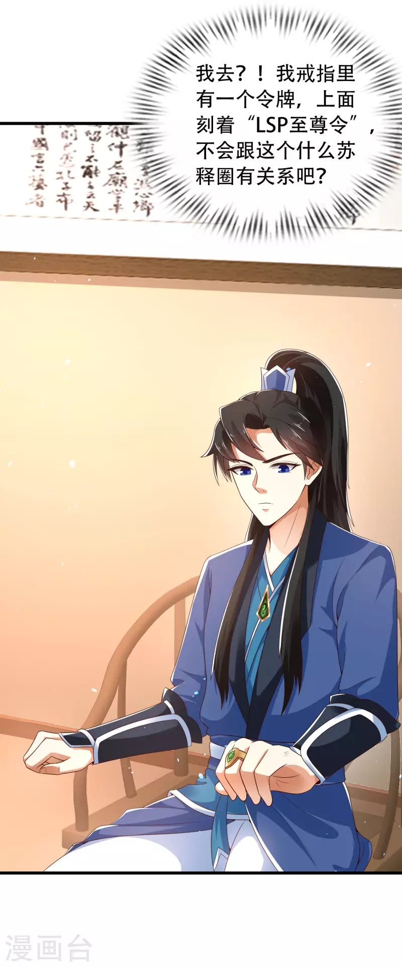 第23话 LSP牌的……不可言说 第24页
