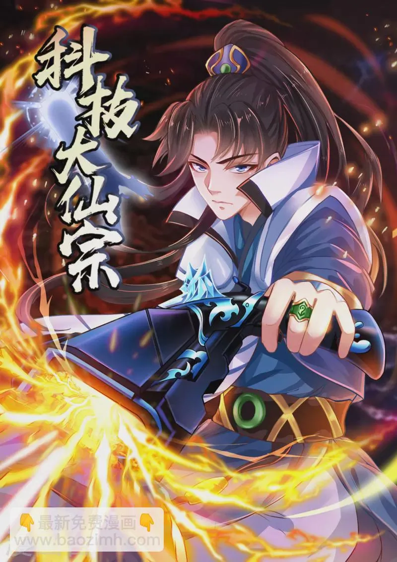第24话 我家柴火，别人都当成宝 第2页