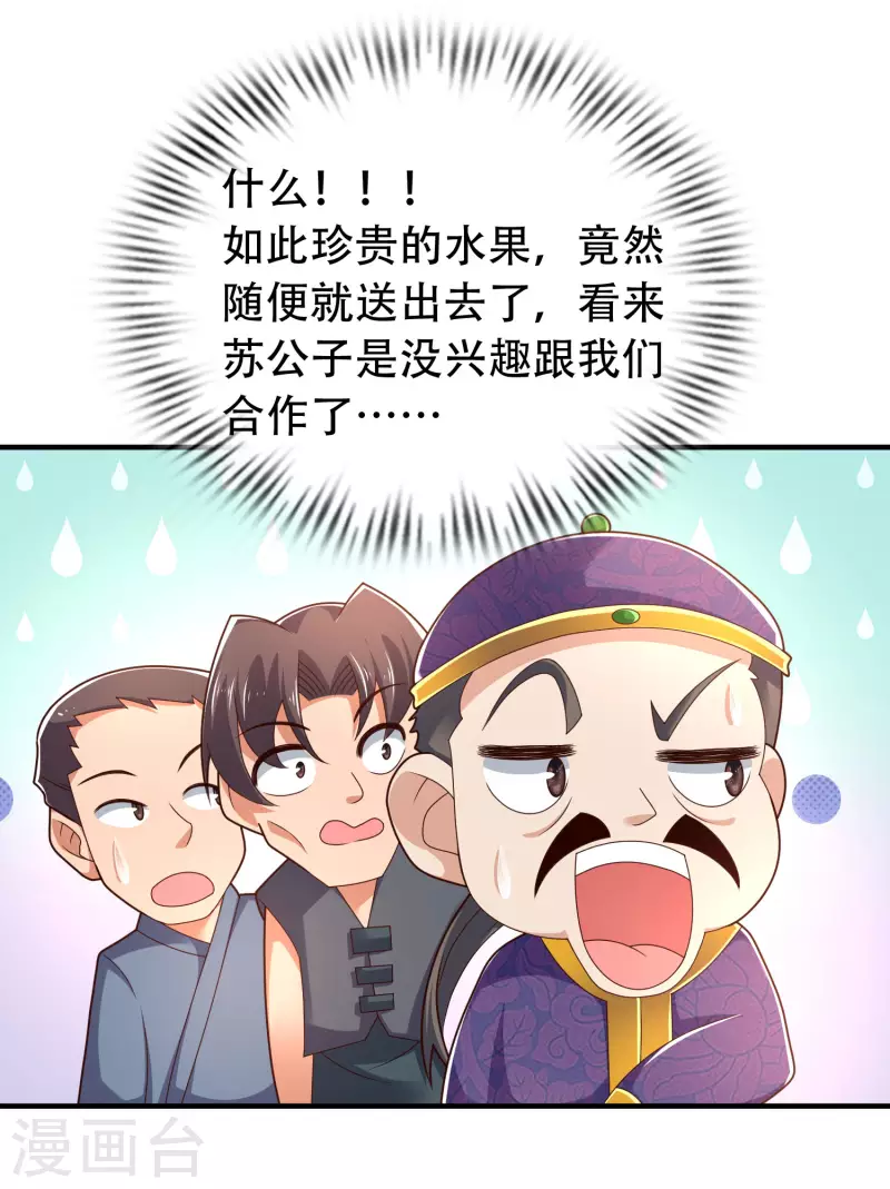 第24话 我家柴火，别人都当成宝 第6页