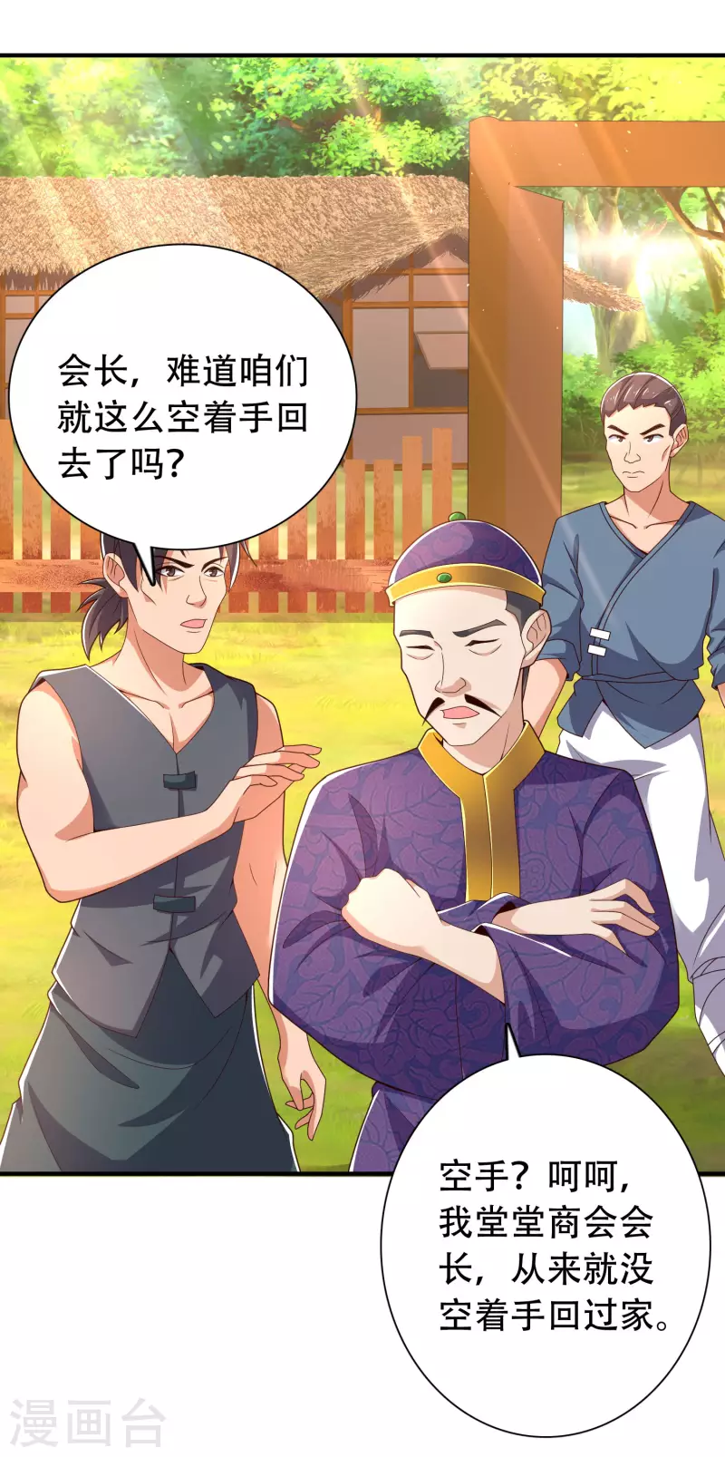 第24话 我家柴火，别人都当成宝 第10页