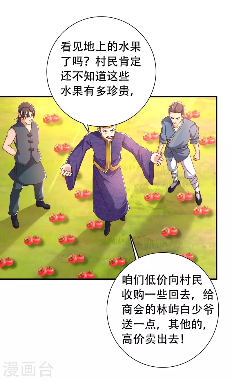第24话 我家柴火，别人都当成宝 第11页