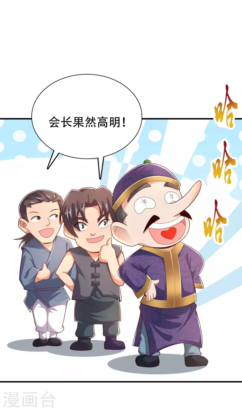 第24话 我家柴火，别人都当成宝 第12页