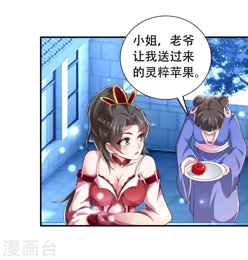 第24话 我家柴火，别人都当成宝 第15页