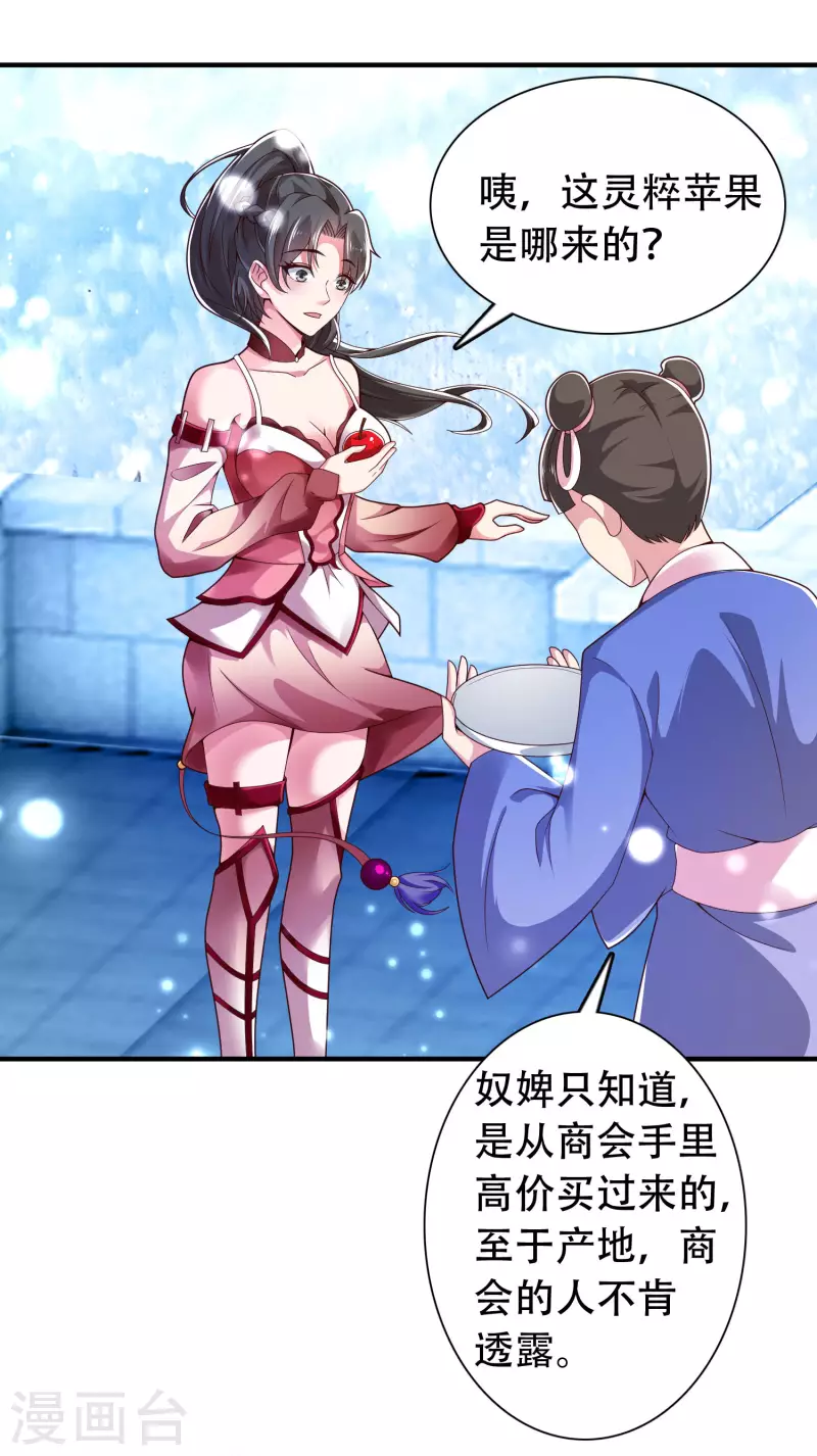第24话 我家柴火，别人都当成宝 第16页