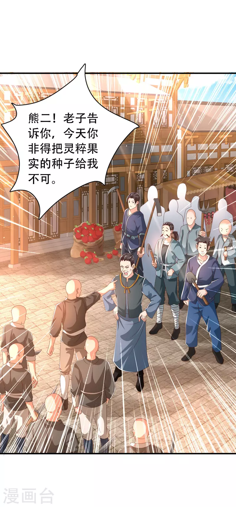 第24话 我家柴火，别人都当成宝 第18页