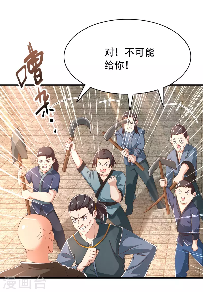 第24话 我家柴火，别人都当成宝 第20页