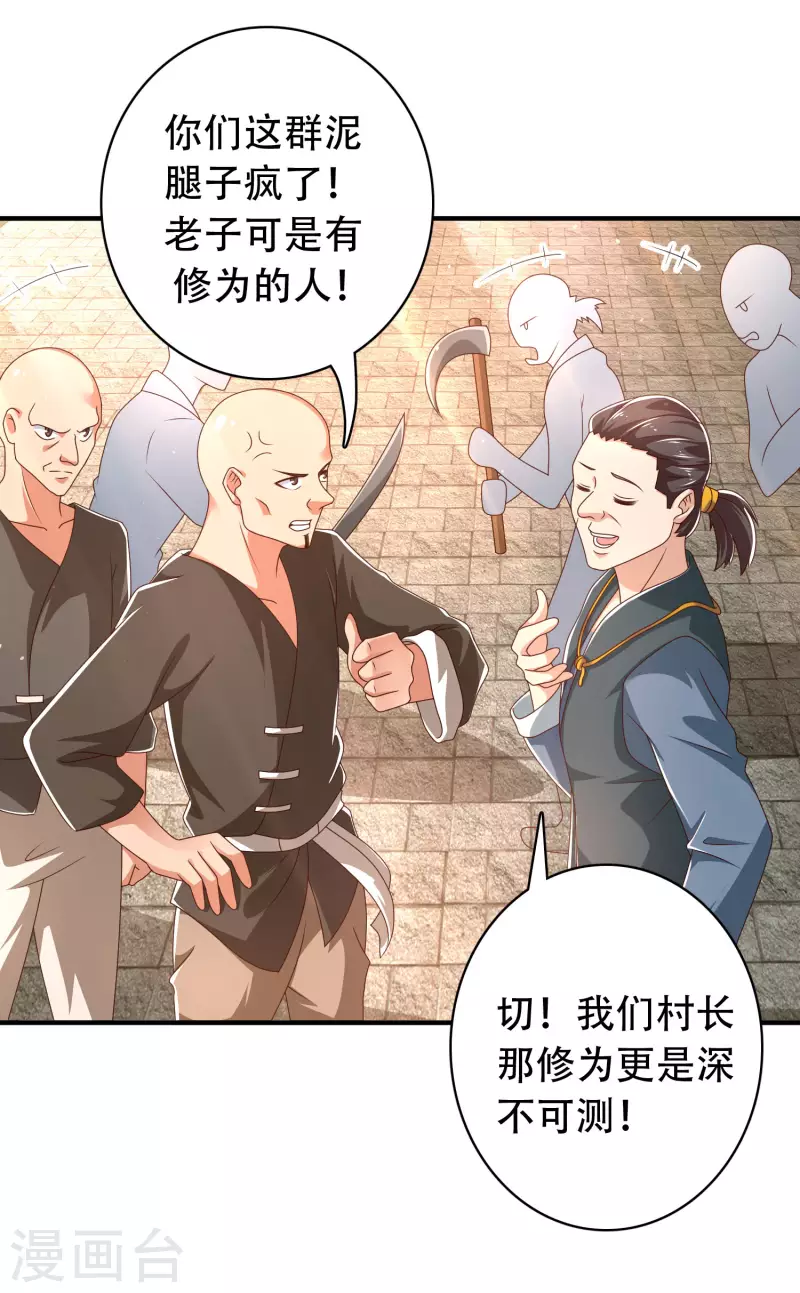 第24话 我家柴火，别人都当成宝 第21页