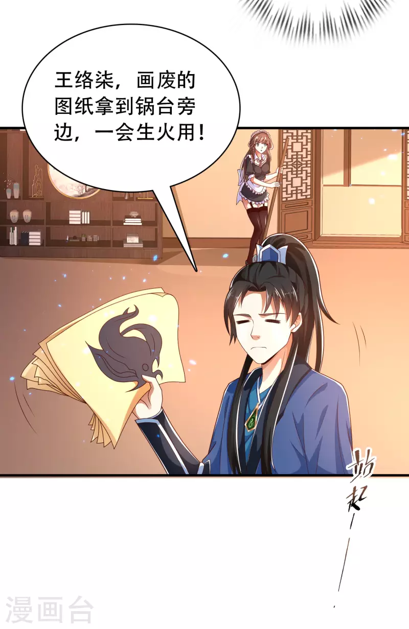 第24话 我家柴火，别人都当成宝 第31页
