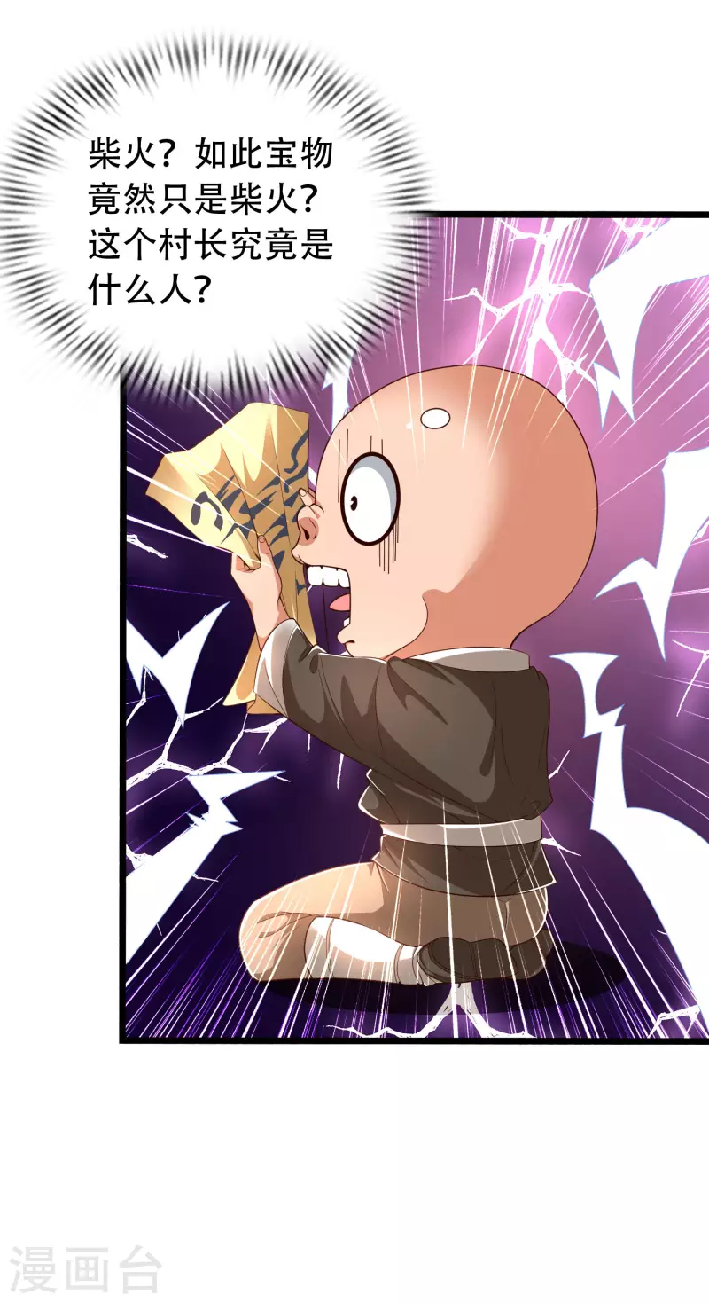 第25话 你居然对堂堂妖皇做这种事！ 第3页