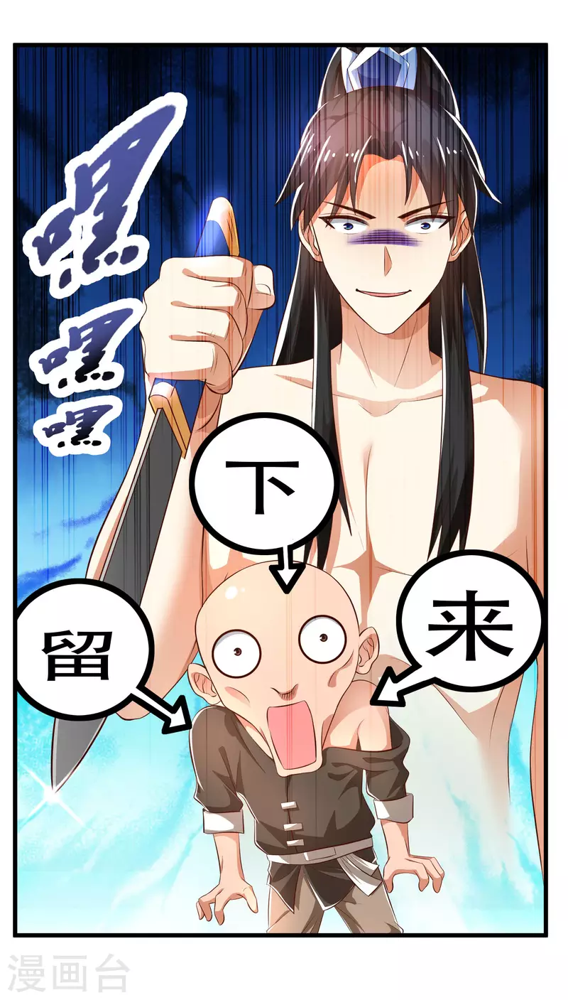 第25话 你居然对堂堂妖皇做这种事！ 第7页