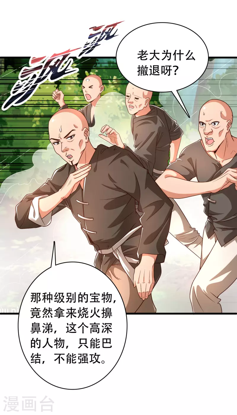 第25话 你居然对堂堂妖皇做这种事！ 第9页
