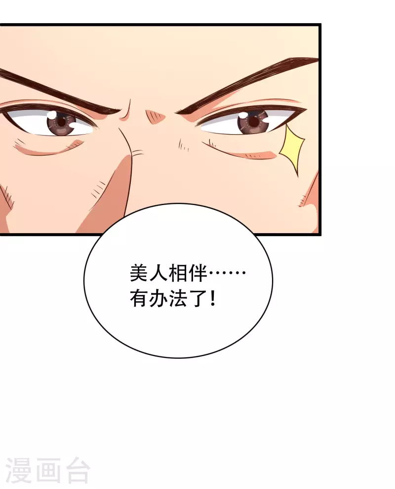 第25话 你居然对堂堂妖皇做这种事！ 第11页