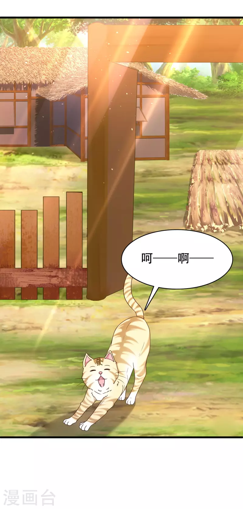 第25话 你居然对堂堂妖皇做这种事！ 第13页