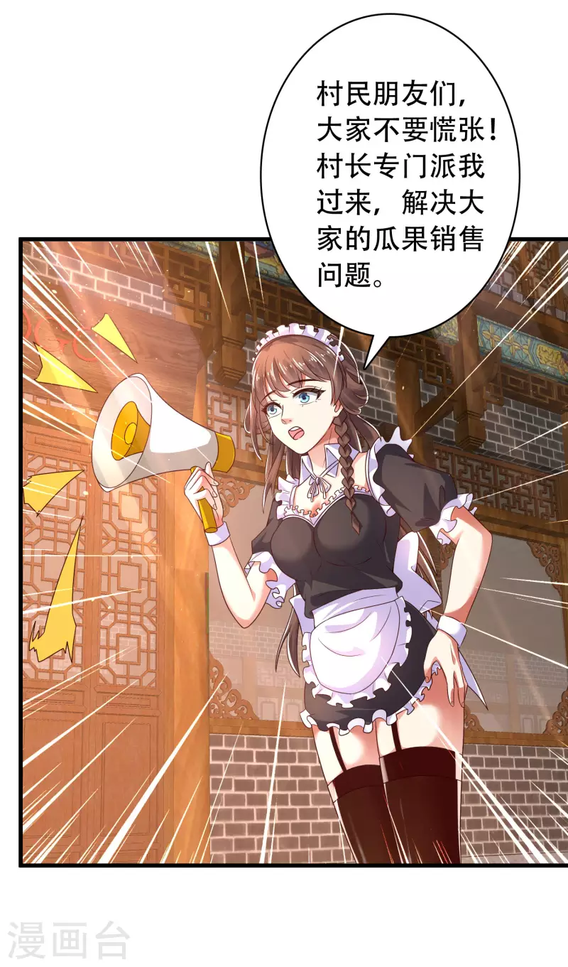 第25话 你居然对堂堂妖皇做这种事！ 第27页