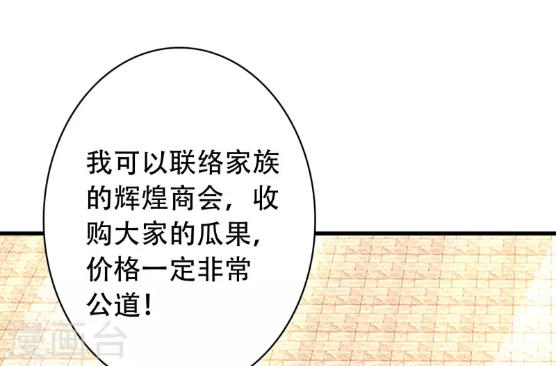 第25话 你居然对堂堂妖皇做这种事！ 第28页