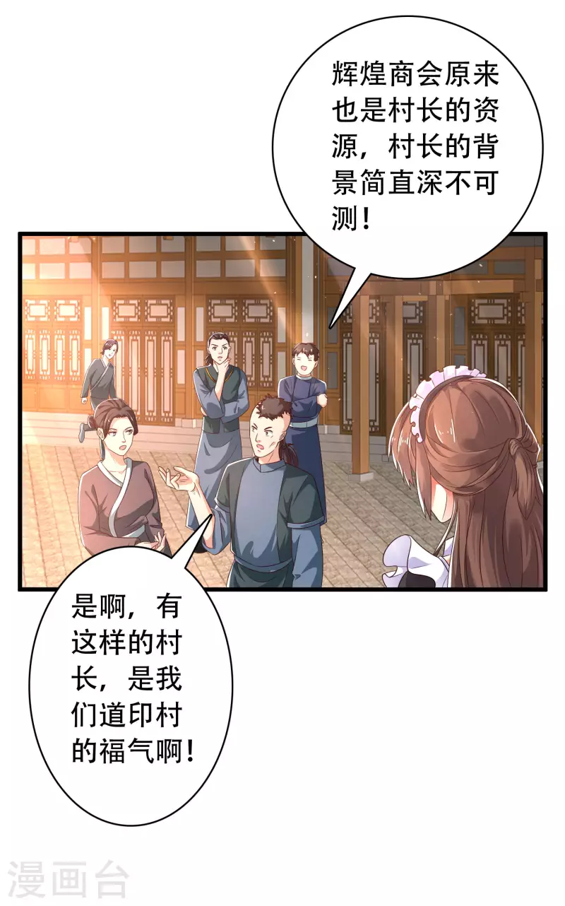 第25话 你居然对堂堂妖皇做这种事！ 第31页