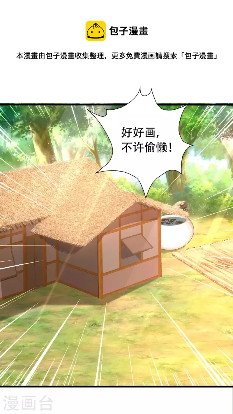 第25话 你居然对堂堂妖皇做这种事！ 第33页