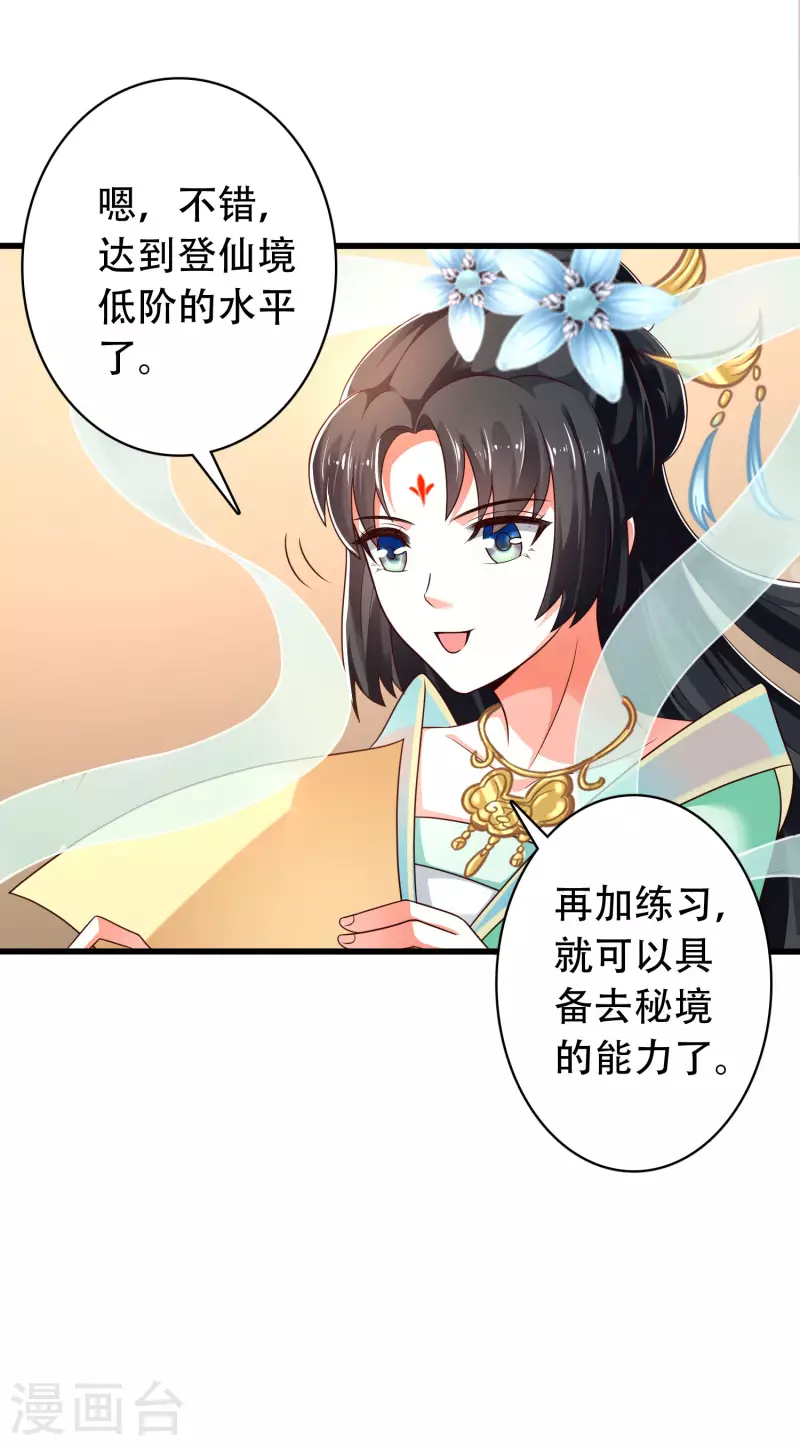 第25话 你居然对堂堂妖皇做这种事！ 第35页