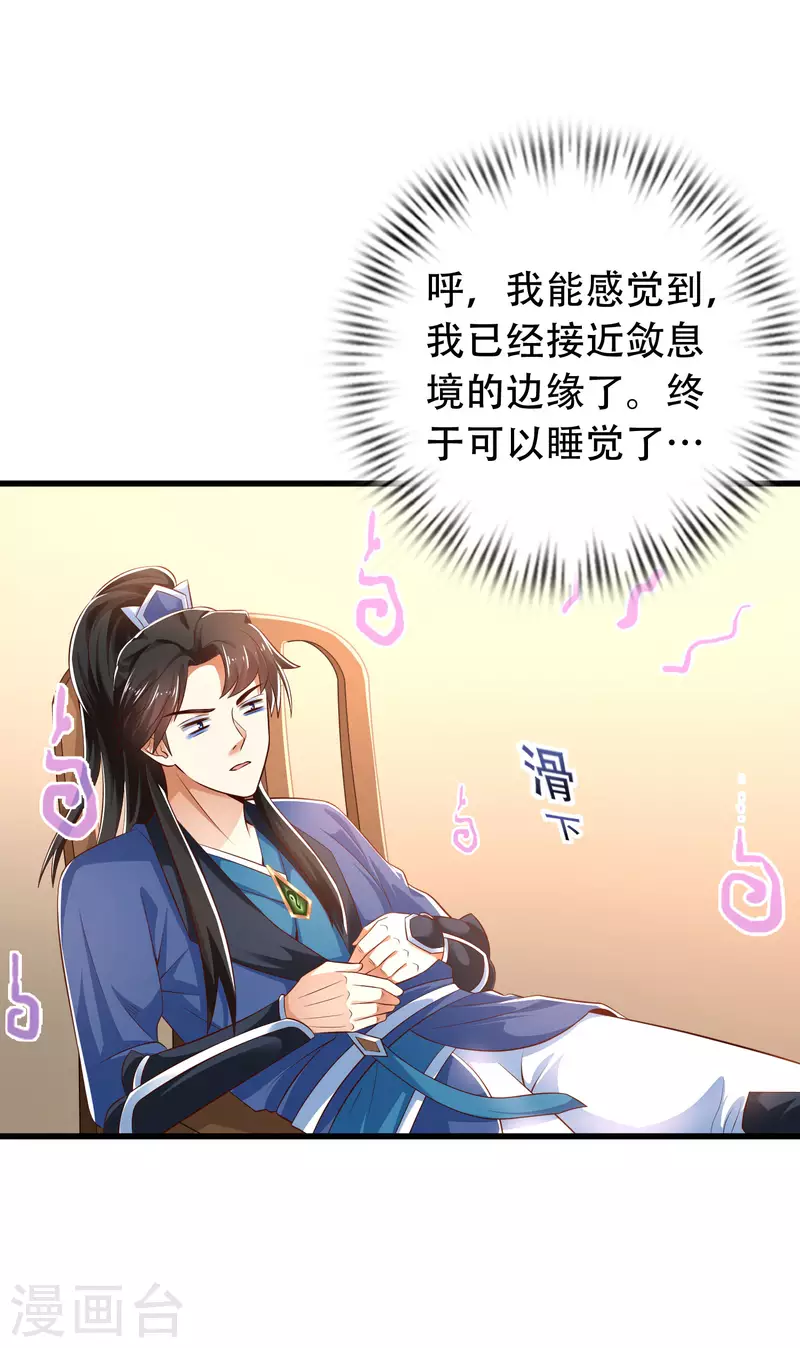 第25话 你居然对堂堂妖皇做这种事！ 第36页