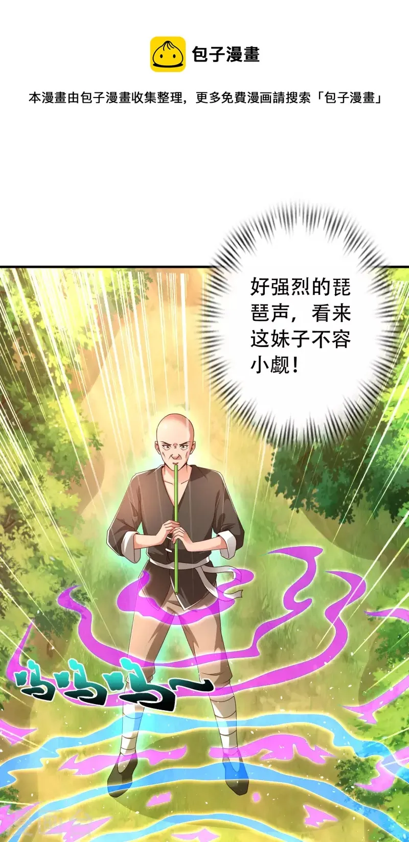 第26话 光头抬棺乐队演奏会 第14页