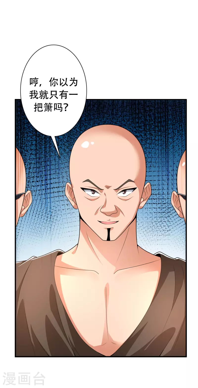 第26话 光头抬棺乐队演奏会 第16页