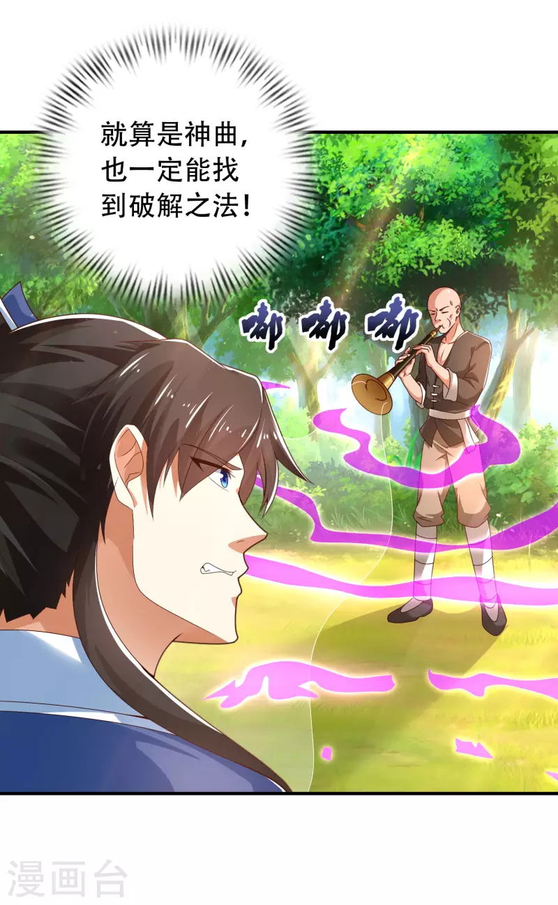 第26话 光头抬棺乐队演奏会 第33页