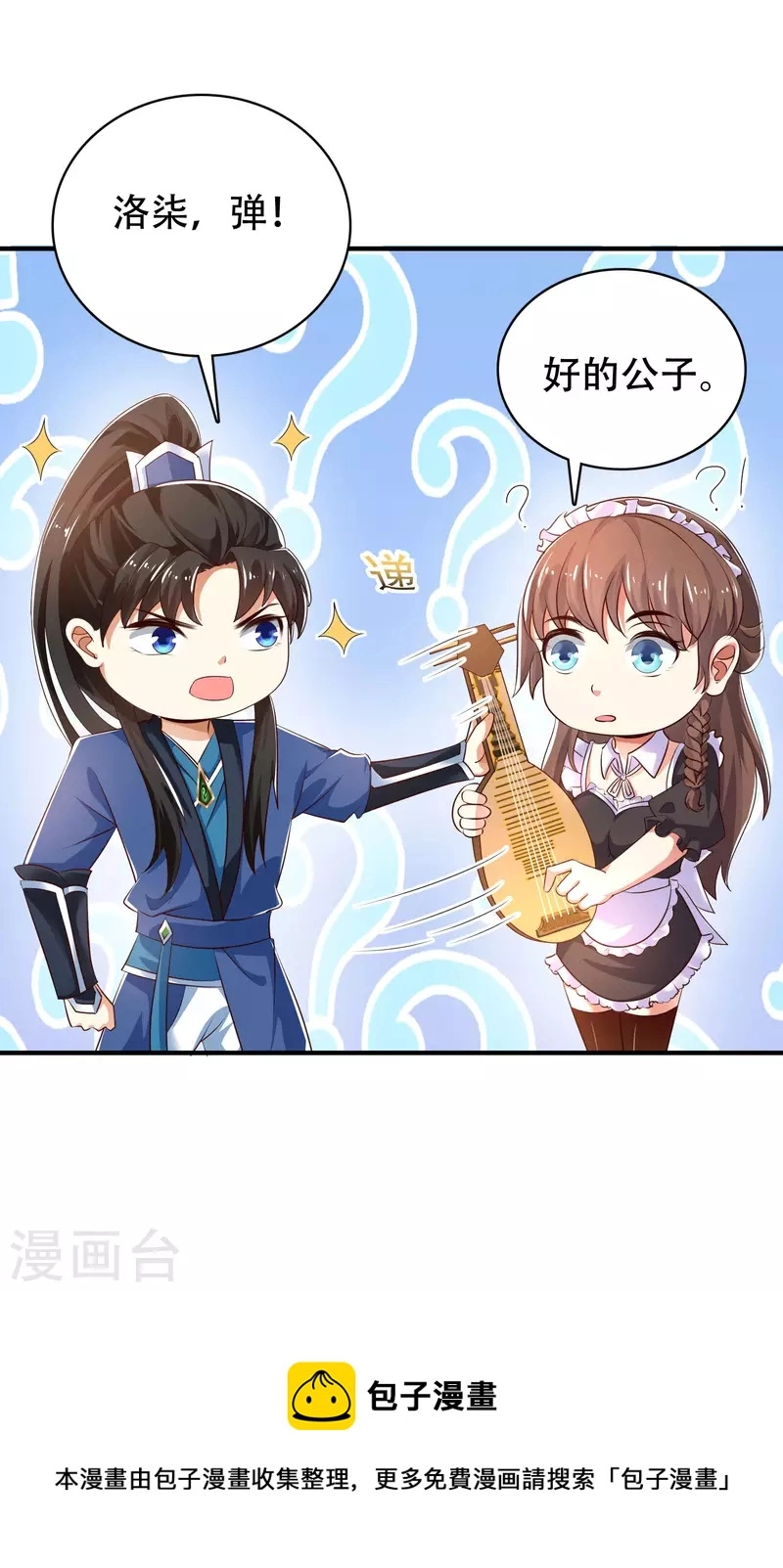 第26话 光头抬棺乐队演奏会 第36页