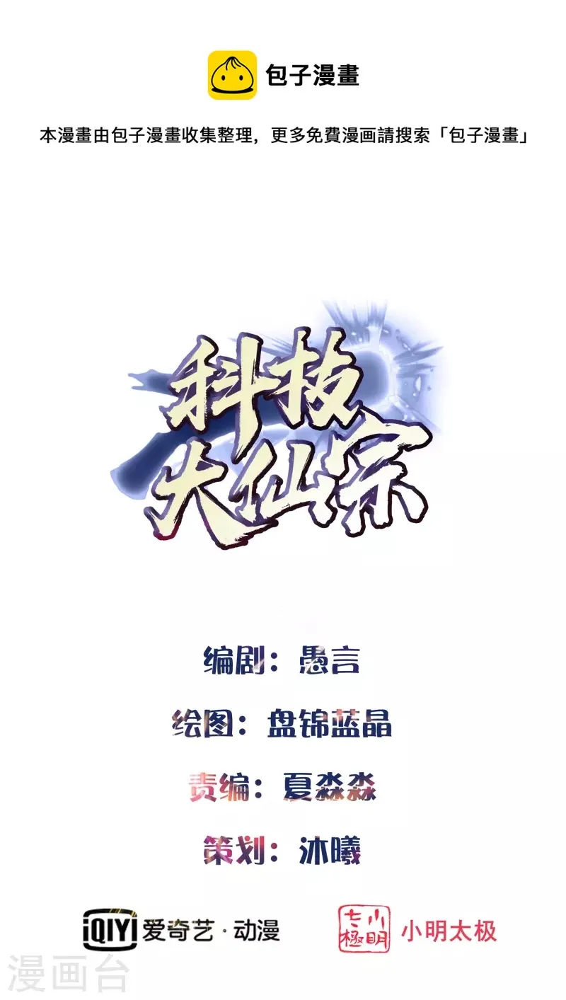 第27话 解锁了新道具~ 第1页