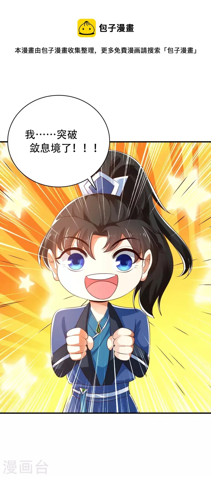 第27话 解锁了新道具~ 第13页