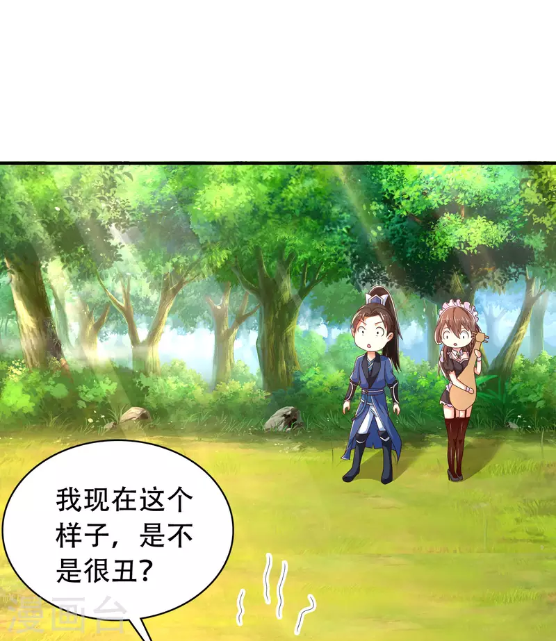 第27话 解锁了新道具~ 第14页