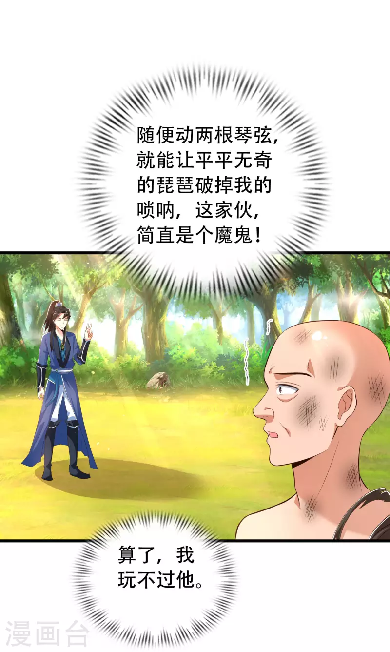 第27话 解锁了新道具~ 第16页